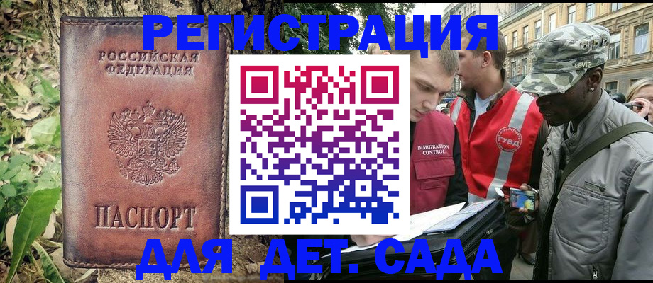 прописка регистрация в Топках